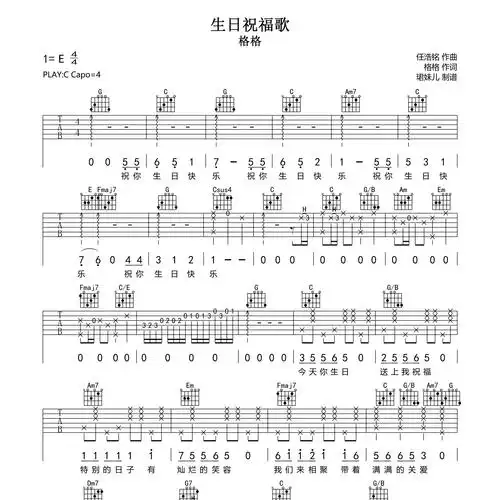 生日祝福歌吉他谱c调珺妹儿编配格格