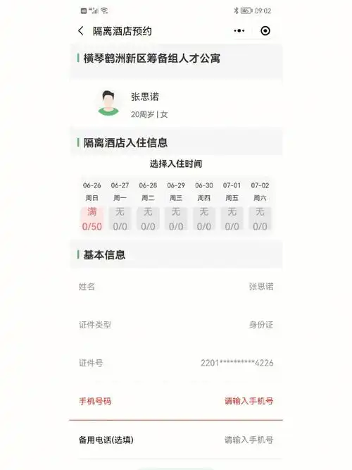 澳门珠海隔离酒店要怎么订