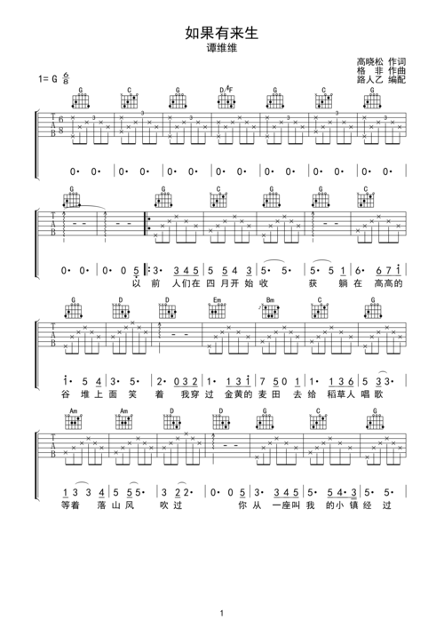 谭维维 如果有来生 吉他谱 无限延音编配g调六线pdf谱吉他谱-虫虫吉他