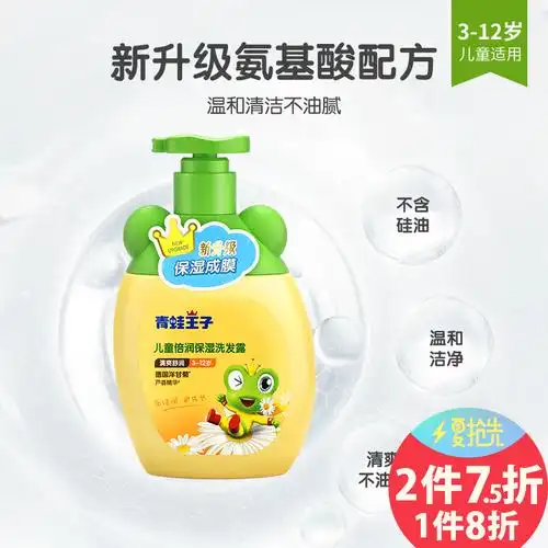 青蛙王子儿童洗发水12岁男孩女孩去屑止痒宝宝硅油洗发露洗发水