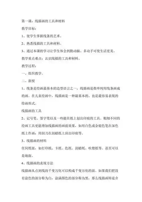 线描课程教案.doc