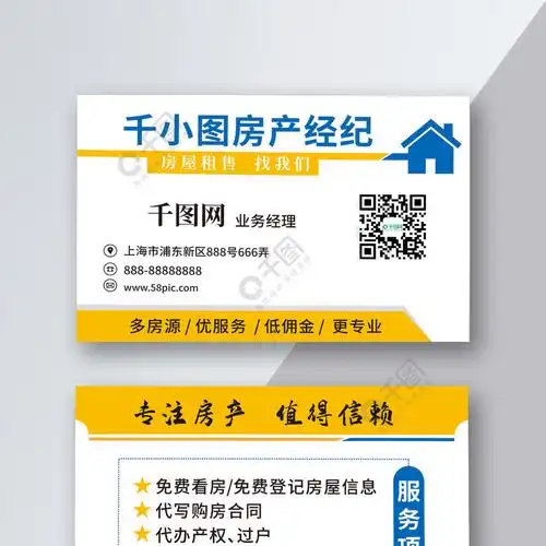 简约房屋出租名片模板