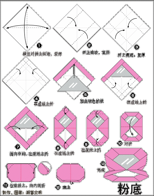 粉底折纸图解与方法教程