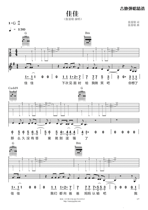 佳佳吉他谱 g调_小叶歌吉他编配_张宴铭1