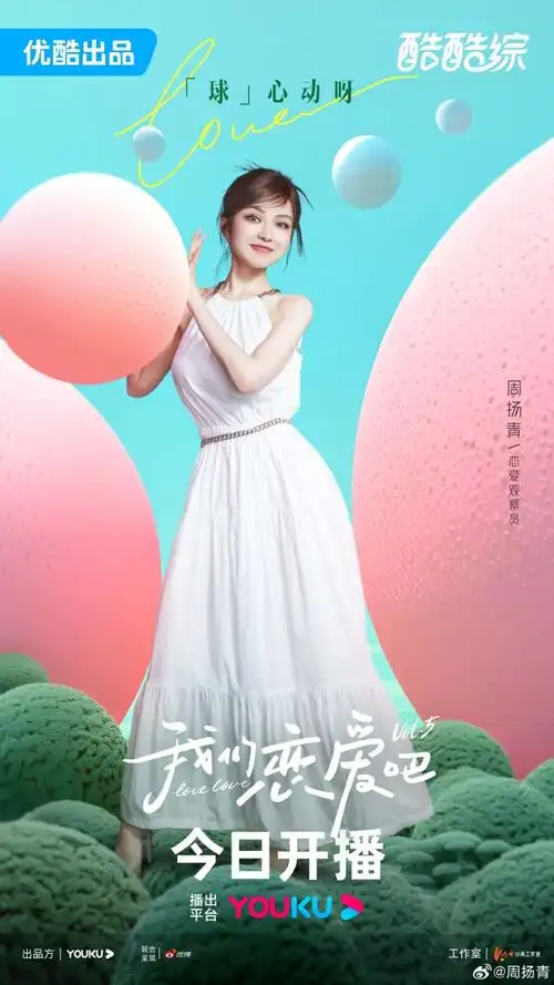 我们恋爱吧5开播有点东西##我们恋爱吧5开播##我们恋爱吧