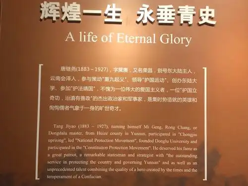 唐继尧的简介——辉煌一生,永垂青史.