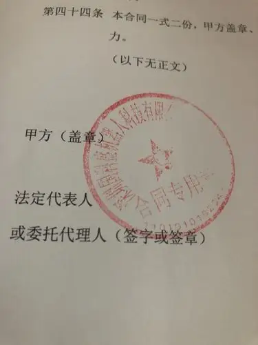 劳动合同盖章,公司名字不齐全,职位没有填写,如图所示,这样的合同有效