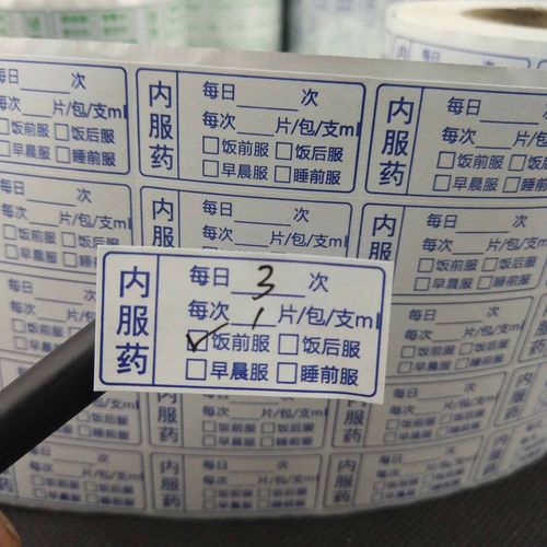 夙蒂标签贴手写处方不干胶贴诊所药品贴纸药店服药用量指导指示不干胶