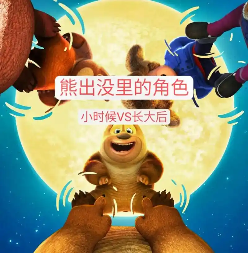 熊大:还不如不长大……#反差#熊出没#熊大#光头强 - 抖音