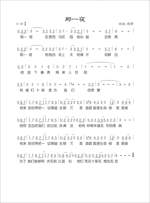 那一夜 歌谱 简谱