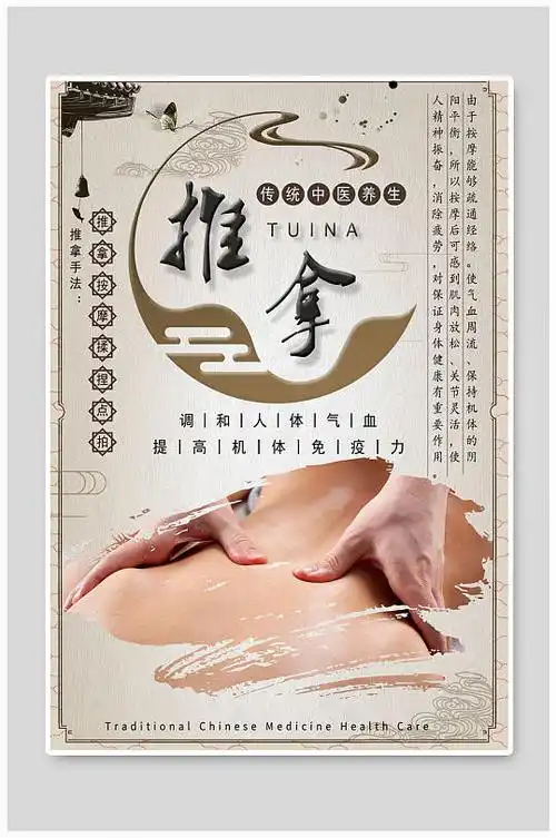 中医推拿海报推拿海报