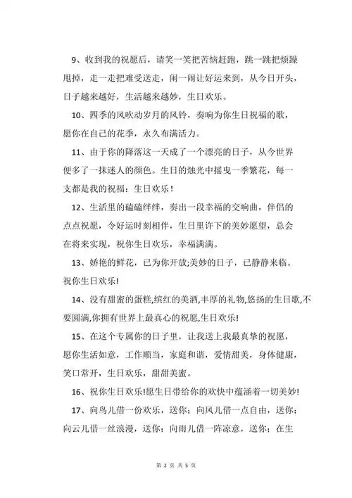 生日感言简短些真实点的话简短的生日说说致自己范本范文