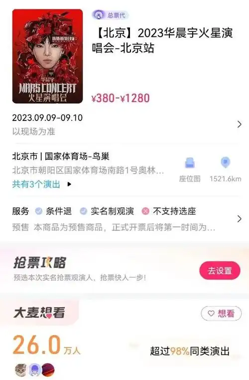 鸟巢演唱会想看人数仅5万李荣浩能卖光吗看看华晨宇就知道了