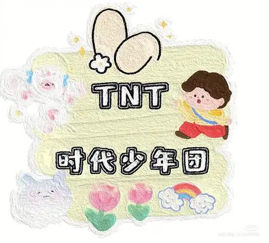 tnt时代少年团  时代少年团油画