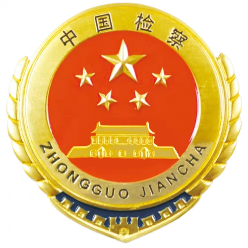 固原检察新年贺词奋楫扬帆正当时凝心聚力谱新篇