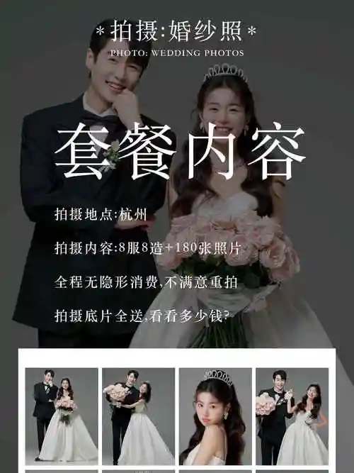 杭州婚纱照|2024打算拍摄婚纱照的看过来!