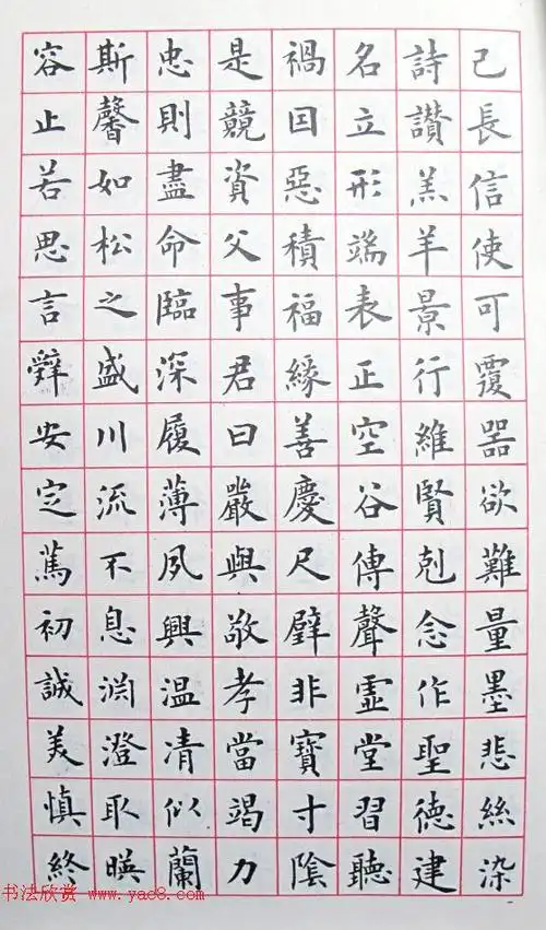 卢中南楷书临《欧阳询书千字文》