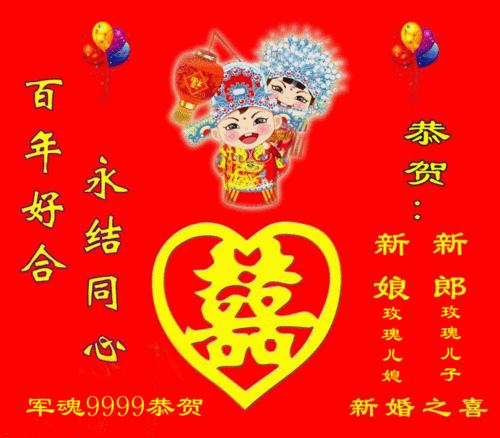祝福风情玫瑰儿子新婚快乐