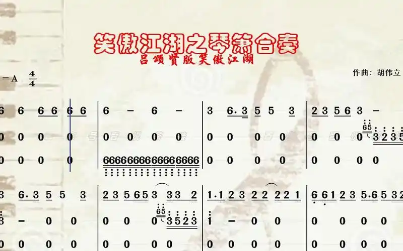 胡伟立大师经典作品《笑傲江湖》之《琴箫合奏》,内功不好的注意了啊