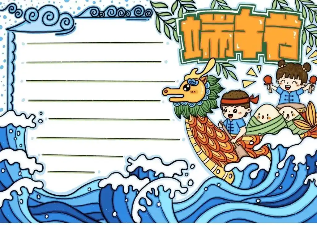 简单漂亮端午节手抄报模板来啦#手抄报 #端午节手抄报 #抖音 - 抖音