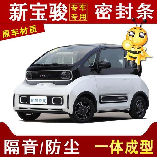 新宝骏e300改装专用汽车降噪密封条车门隔音条全车装饰防尘胶条