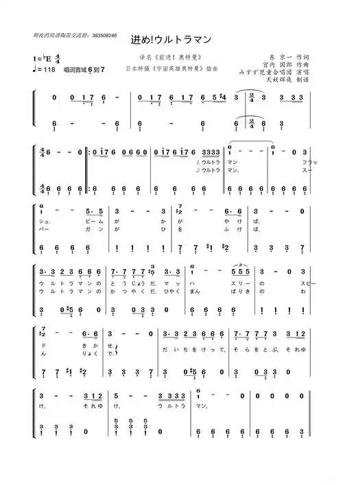 日进めウルトラマン日本特摄宇宙英雄奥特曼插曲简谱歌词