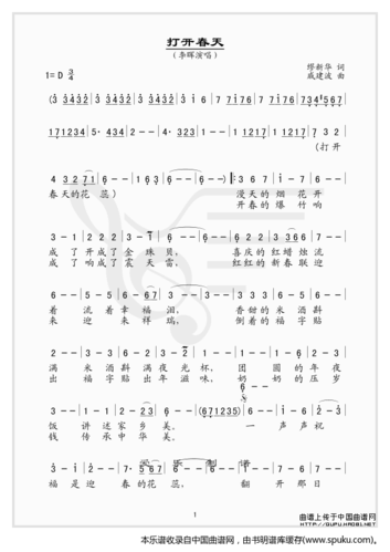 打开春天 李晖 歌谱 简谱