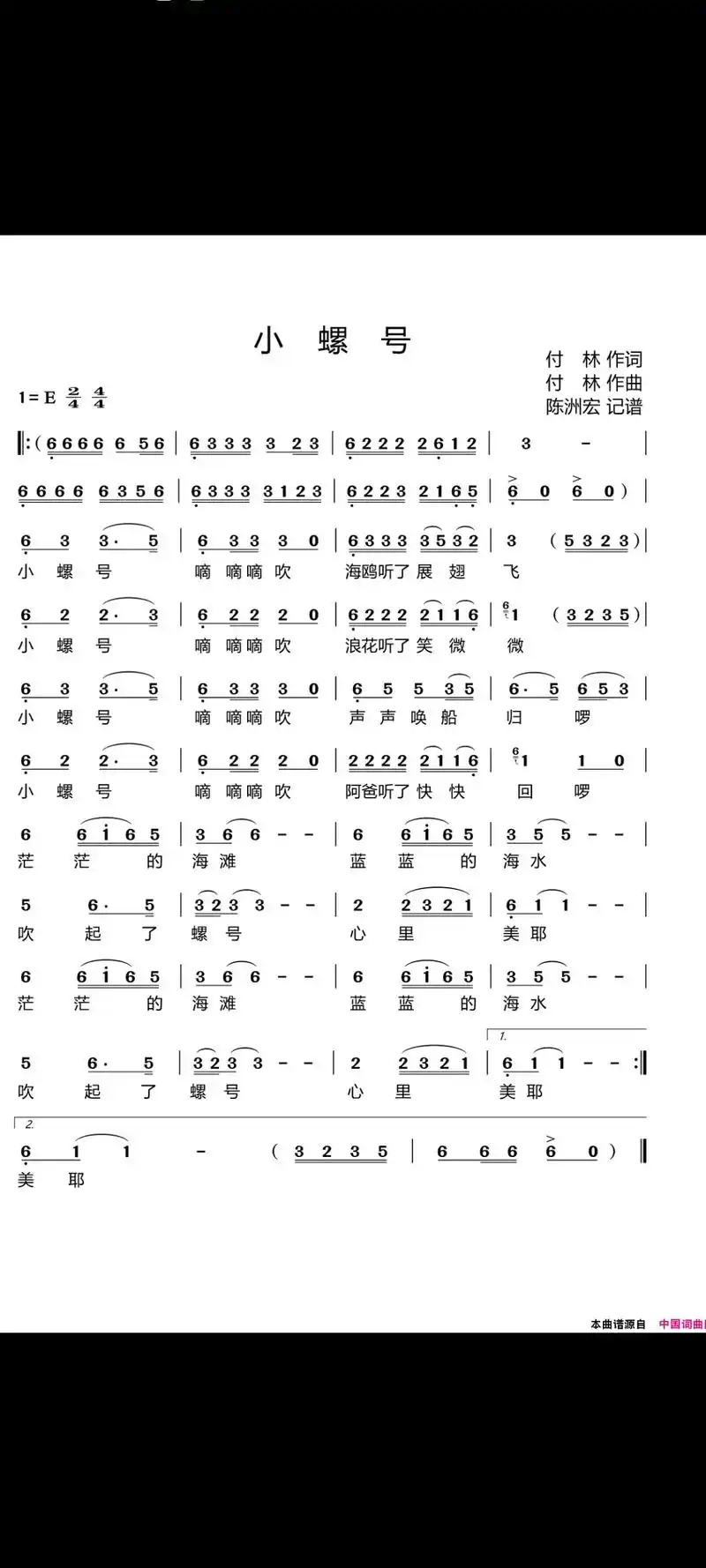 《小螺号》歌谱 #经典歌曲 程琳原唱(1982) #众多歌 - 抖音