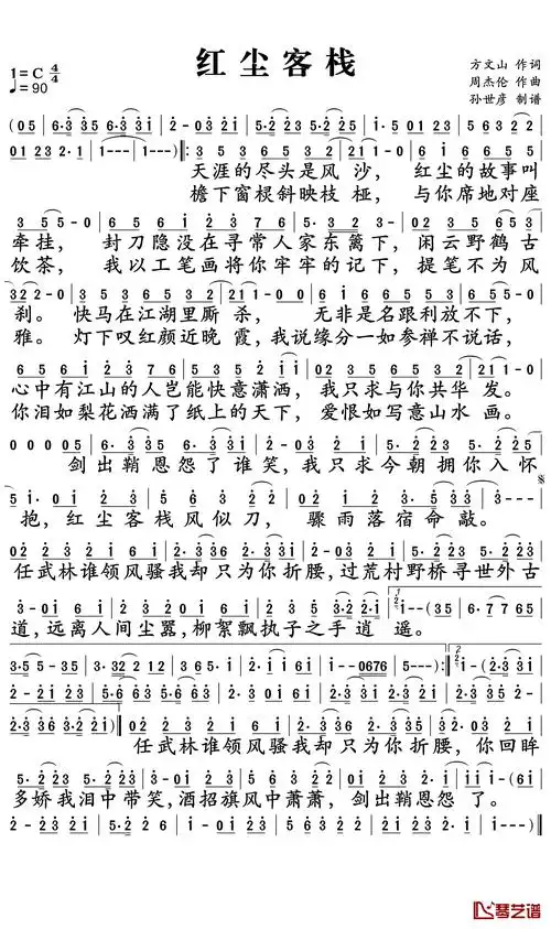 红尘客栈简谱-周杰伦-心中有江山的人,岂能快意潇洒1