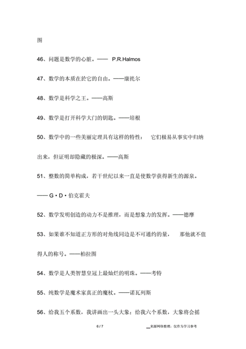 有关数学名人名言.docx 7页