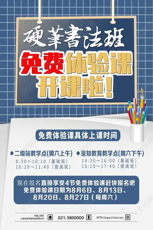 蓝色硬笔书法简约班体验课开课啦书法招生海报图片下载 - 觅知网