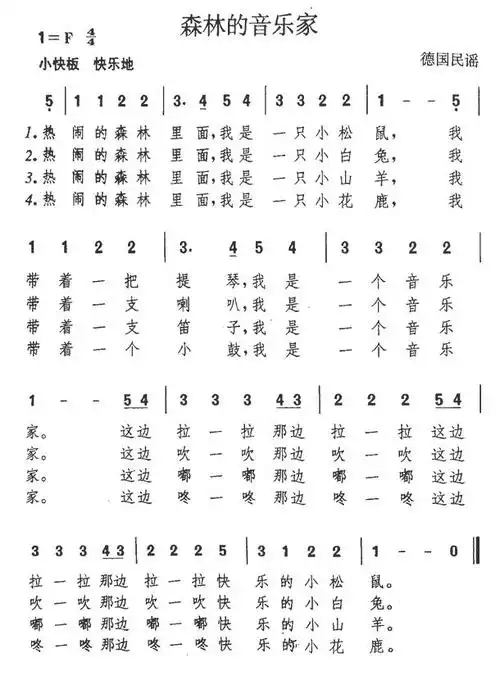 【森林的音乐家简谱】森林的音乐家(德)简谱