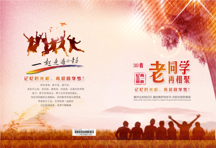 封面年份可编辑,老同学聚会聚首纪念册 文案丰富契合
