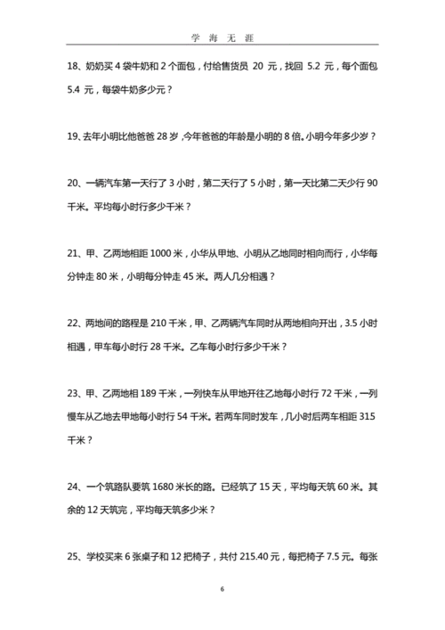 北师大版小学五年级(下册)数学列方程应用题.doc 23页