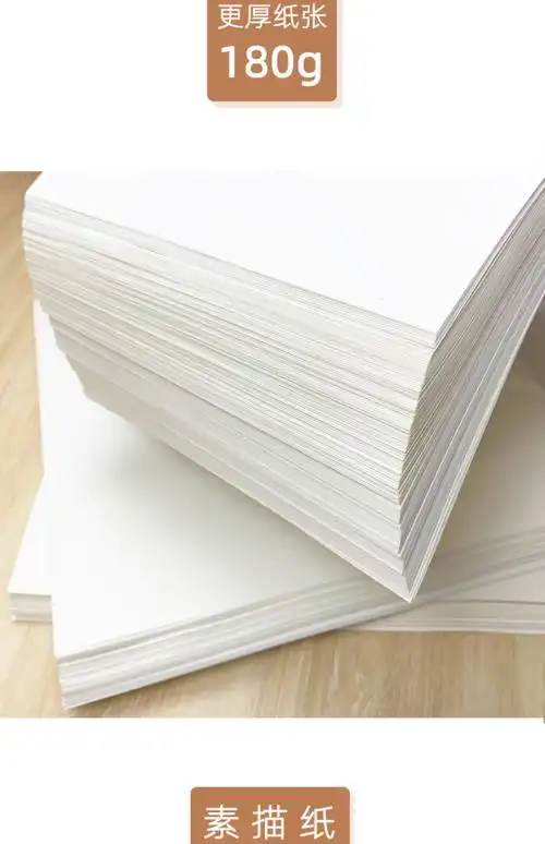 素描纸100张4k8k美术水粉绘画水彩纸四八开2k全开超大加厚画纸素描纸