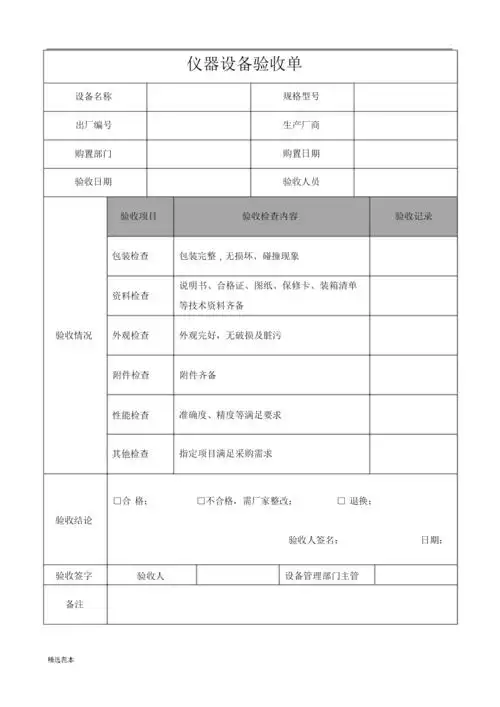 仪器设备验收单.docx 1页