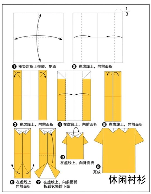 衣服折纸教程5新年新气象一起来折叠一个休闲衬衫吧很好看哦