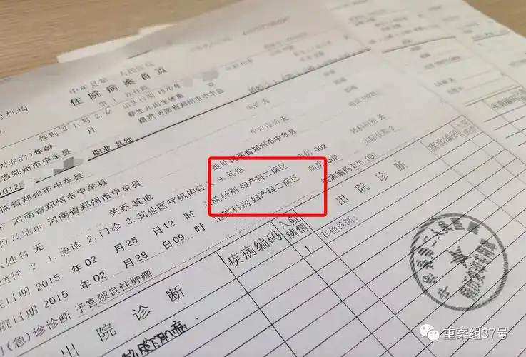 患者在郑州牟州医院妇产科二病区住院的病历.新京报记者 程亚龙 摄