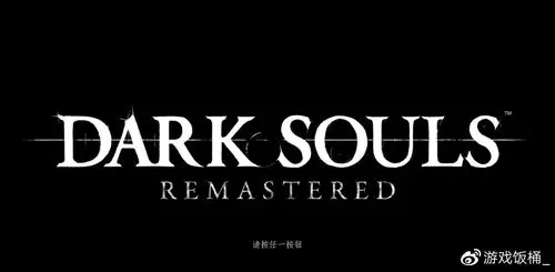 黑暗之魂重置版新手攻略黑暗之魂重置版修改器黑暗之魂重置版