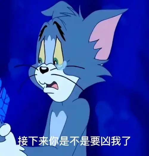 猫和老鼠#汤姆和杰瑞#表情包