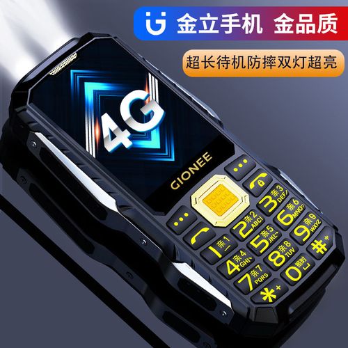 超大声音金立按键功能手机老年手机超长待机老人专用手机三防大字
