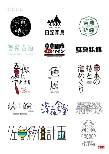 日式中文字体设计欣赏