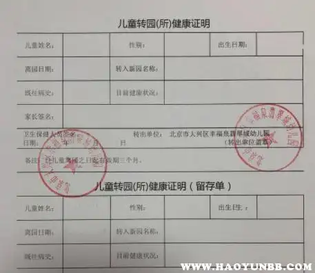 幼儿园转园证明怎么写,幼儿园转学证明怎么开图片