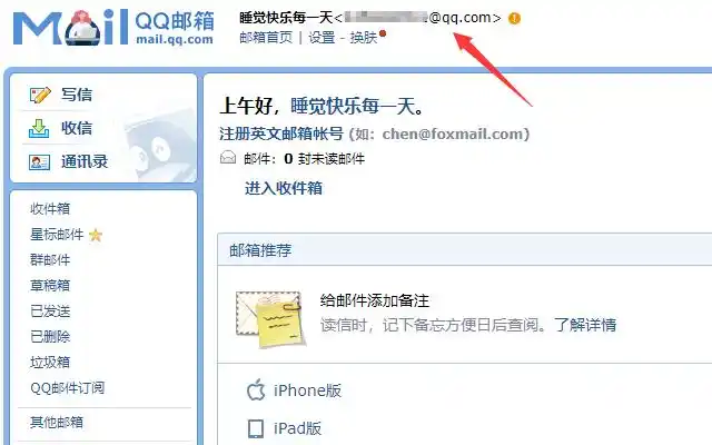 电脑qq邮箱地址格式怎么写