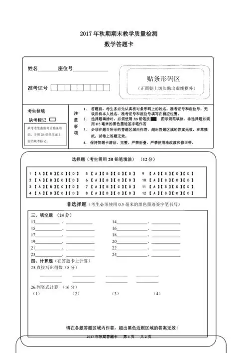 小学数学答题卡模板