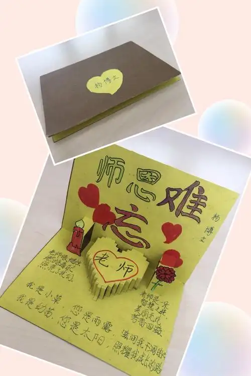 毕业季话感恩一一天籁班"感恩老师"手工贺卡作品集锦