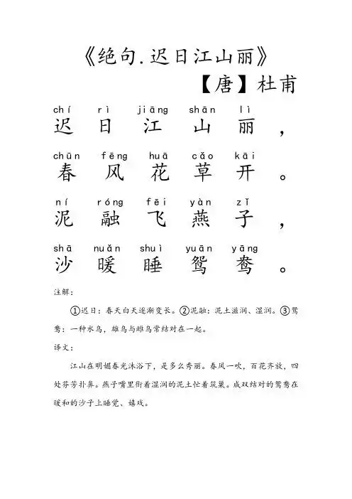 《绝句.迟日江山丽》 【唐】杜甫 ,.,.