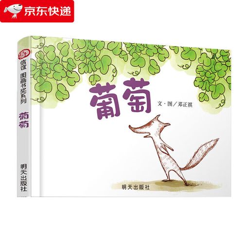 0-3-6-8-10岁绘本故事启蒙早教经典文学幼小衔接入园准备学前教育读
