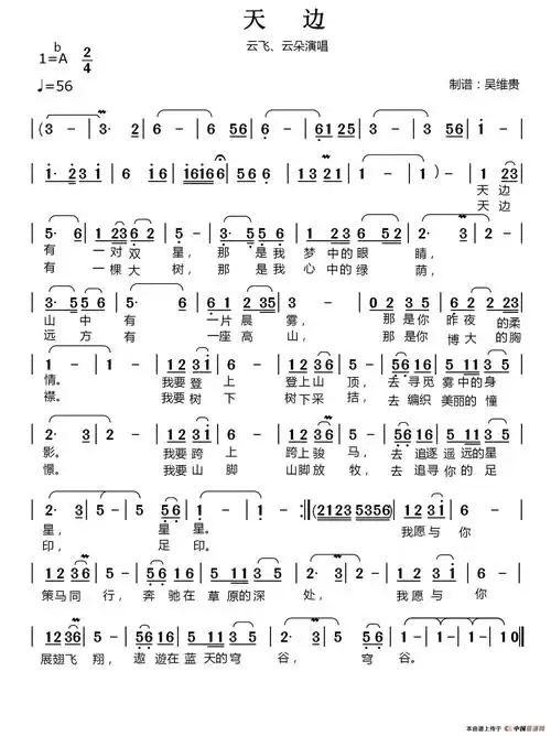 天边简谱歌谱