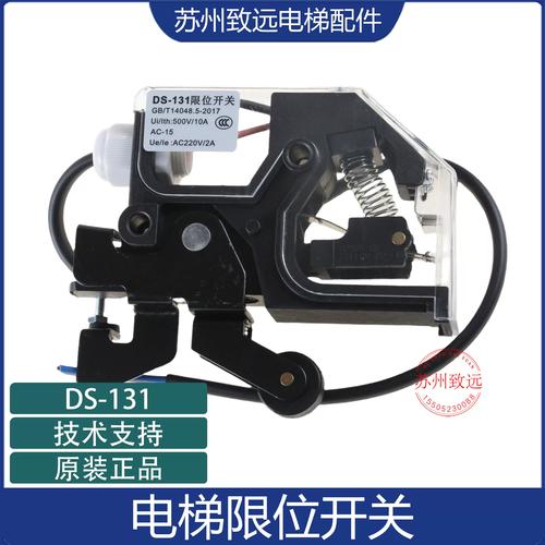 三菱 奥的斯电梯 轿门锁开关 ds